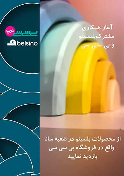 بلسینو در سانا