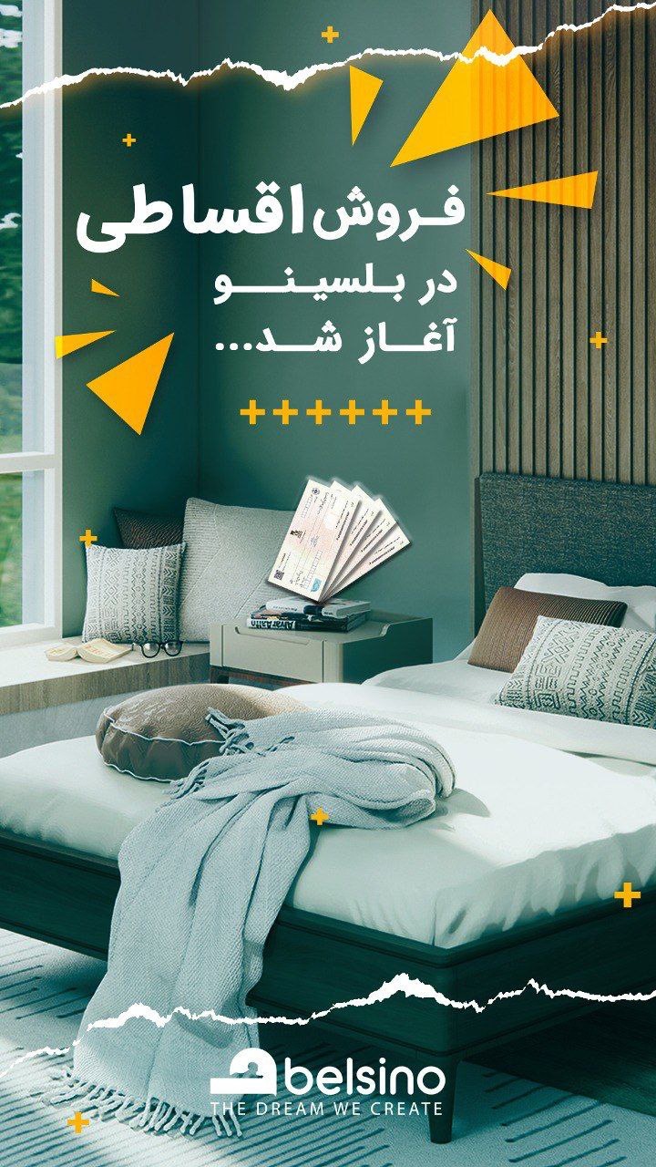خرید اقساطی بلسینو