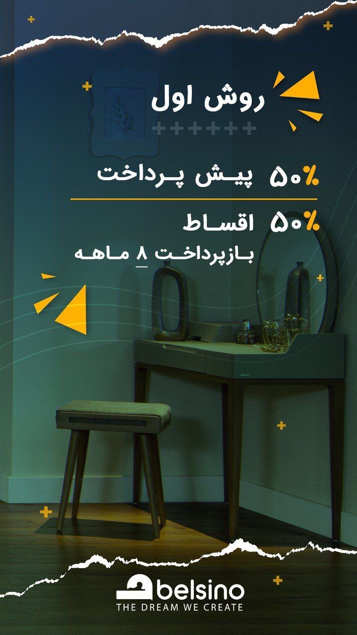 خرید اقساطی بلسینو
