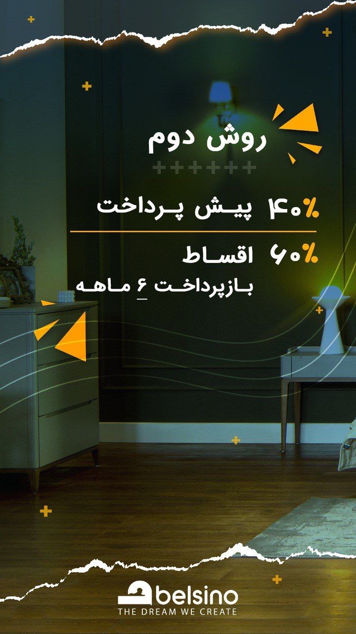 خرید اقساطی بلسینو