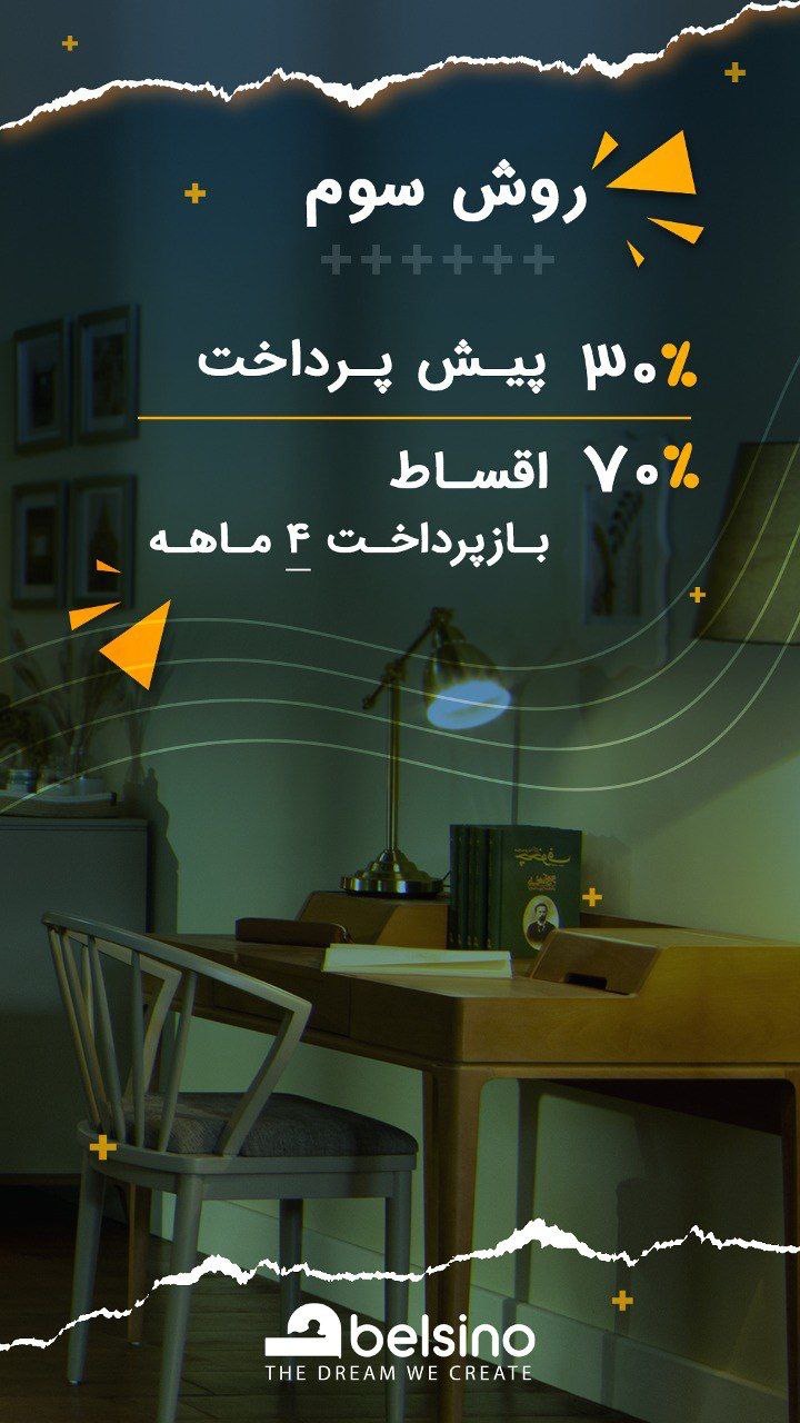 خرید اقساطی بلسینو