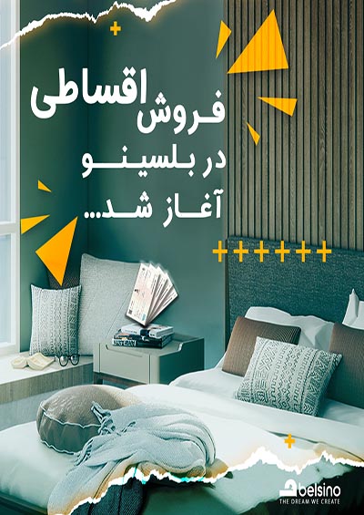 خرید اقساطی بلسینو